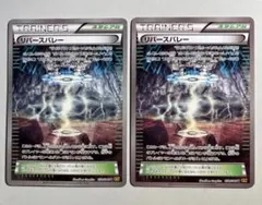 【最安値！大特価】ポケモンカード リバースバレー U XY9 破天の怒り 2枚のサムネイル
