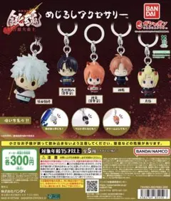 2026年最新】 銀魂 めじるしアクセサリー コンプの人気アイテム - メルカリ