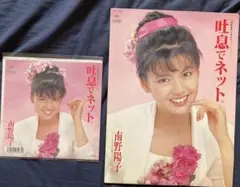 2026年最新】南野陽子 レコードの人気アイテム - メルカリ
