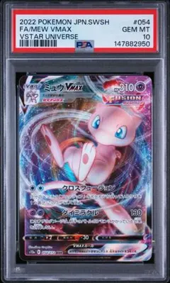 PSA10】ミュウVMAX RRR VSTARユニバース 連番 - メルカリ