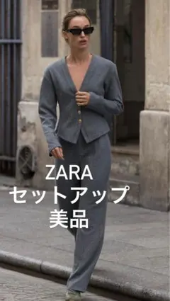 【完売品】美品ZARA グレー 上下セットアップ