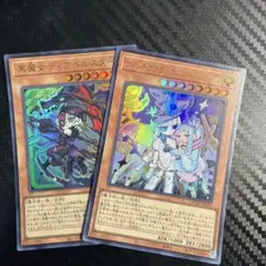 遊戯王 黒魔女ディアベルスター ウィッチクラフトマスター・ヴェール 2枚セット