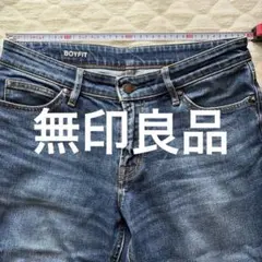 無印良品　BOYFIT デニムパンツ インディゴブルー