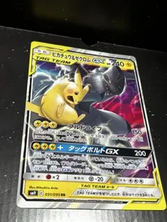 ポケモンカード　ピカチュウ&ゼクロムGX ジャンボカード　コロコロアニキ冬号