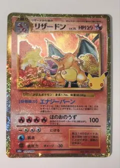 文字ブレ リザードン 30周年 ポケモンカード 30th