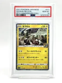 2025年最新】25th psa10 ゼクロムの人気アイテム - メルカリ