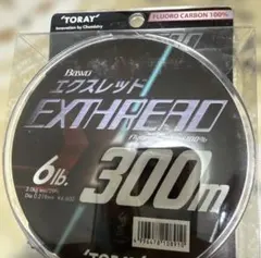 東レ エクスレッド フロロカーボン 6lb 300m 新品 未開封のサムネイル