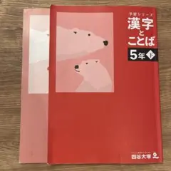 2026年最新】四谷大塚 予習シリーズ 5年 漢字の人気アイテム - メルカリ