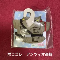 ガールズ＆パンツァー　ガルパン　ボココレ　アンツィオ高校　制服　ぬいぐるみ