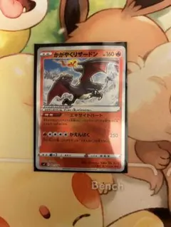 ポケカ　かがやくリザードン　k