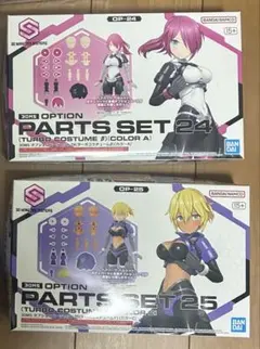 30MS オプションパーツセット24 &25（ターボコスチュームβ&γ）