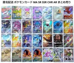 ポケモンカード MA SR SSR CHR AR まとめ売りのサムネイル