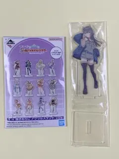 学マス　一番くじ　月村手毬　アクスタ