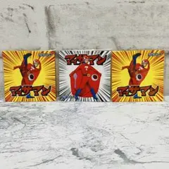 【新品未開封】マッサマンカレー シール 向井康二 3枚セット