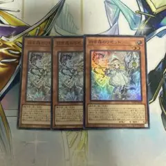 白き森のリゼット　スーパー　3枚　LOCR