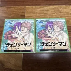 チェンソーマン レゼ編 入場者特典 第2弾 ミニ色紙×2枚