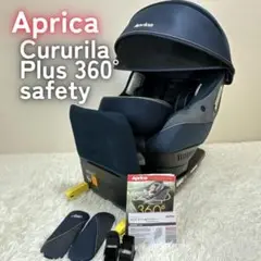 【付属品完備】Aprica アップリカ クルリラ プラス360°セーフティー