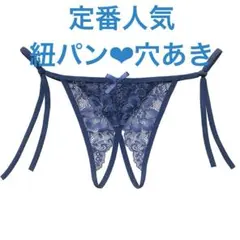 レース下着　Tバック　セクシーショーツ　オープンクロッ　ネイビー(2258)