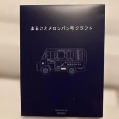 2025年最新】miu404 メロンパン号の人気アイテム - メルカリ