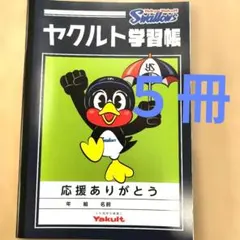 ヤクルト スワローズ ノート つば九郎 5冊 匿名便のサムネイル