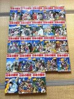 少年少女日本の歴史　1巻〜21巻＋別巻1・別巻2