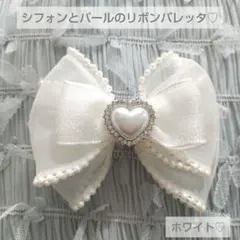 シフォンとパールのリボンバレッタ♡ホワイト