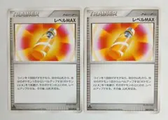 2025年最新】レベルMAXの人気アイテム - メルカリ