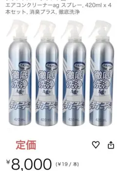 エアコンクリーナーAg消臭プラス 4本セット - メルカリ