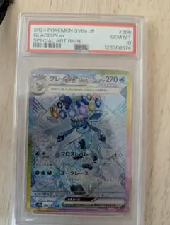 2024 ポケモン グレイシアex #206 特別アートレア PSA10 - メルカリ