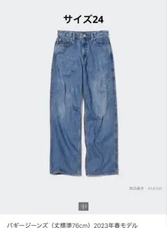 UNIQLO バギージーンズ 2023年春モデル　サイズ24