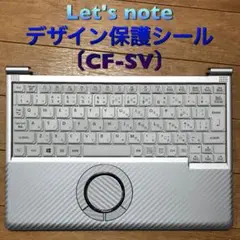 CF-SVシリーズ用 Let's note用デザインシール