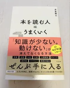 本を読む人はうまくいく