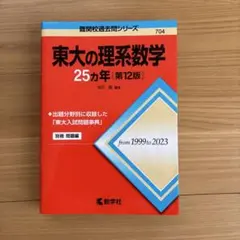2026年最新】東大 25カ年の人気アイテム - メルカリ