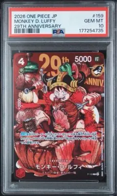 【PSA10】モンキー・D・ルフィ P-159 29周年記念