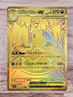 メガカイリューex MUR 250/193 MEGAドリームex