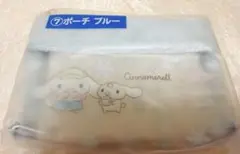 サンリオ 当たりくじ シナモロール シナモン ポーチ ブルー くじ 一番くじ