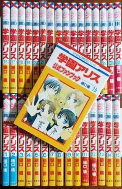 白泉社 - 学園アリス 全巻　公式ファンブック　イラストファンブック Amazon.co.jp: 学園アリスイラストファンブック (花とゆめCOMICS