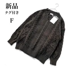 新品タグ付 ケーブル編みキーネックニット セーター　オーバーサイズ　ブラウン