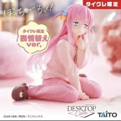 ヒ*キ様 【タイクレ限定】ぼっち・ざ・ろっく Desktop Cute 後藤ひと