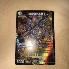 地獄帰りの騎士 アンリミテッドアヴァラルド プロモ WINNER 8枚 デュエルマスターズ 地獄帰りの騎士 プロモ P70/Y24 アンリミテッド