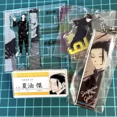 呪術廻戦展　懐玉・玉折　夏油傑　夏油傑　高専　アクスタ　バッジ　キーホルダー