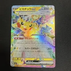 ピカチュウex RR SV8 超電ブレイカー 033/106