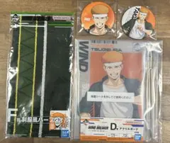 WINDBREAKER 柘浦大河 一番くじ アクリルボード 缶バッジ タオル