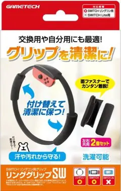 【未使用品】Switch リングコン 交換用 リンググリップSW