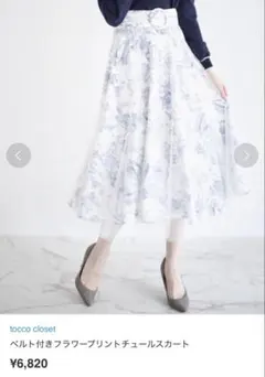 tocco closet ベルト付きフラワープリントチュールスカート　M