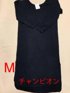 チャンピオン　ワンピース 新品 ロング 秋 冬