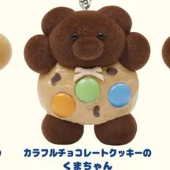 メイリーパーラー クッキーちゃん ぬいぐるみ カラフルチョコレート m&m メイリーパーラー カラフルチョコレートクッキー くまちゃん - メルカリ