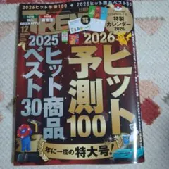 日経トレンディ　最新号