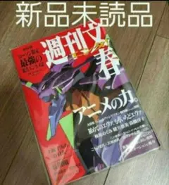 週刊文春エンタ！ 大特集「シン・エヴァンゲリオン劇場版」への道標　週刊誌　本