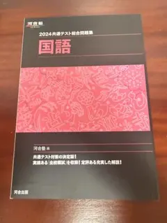 2024 共通テスト総合問題集 国語